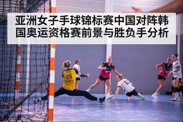 women's handball match